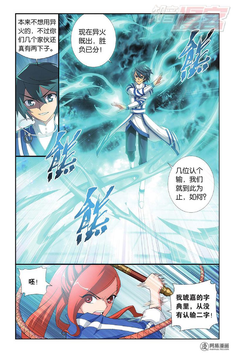 斗破苍穹108话下 一力战群雄（下）