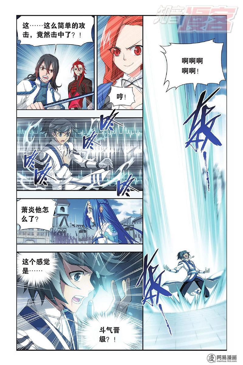 斗破苍穹108话下 一力战群雄（下）