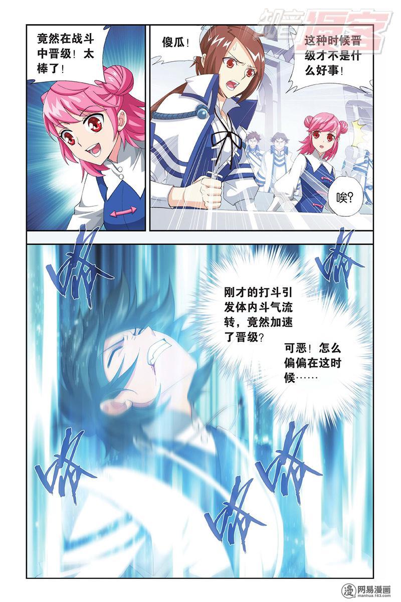 斗破苍穹108话下 一力战群雄（下）