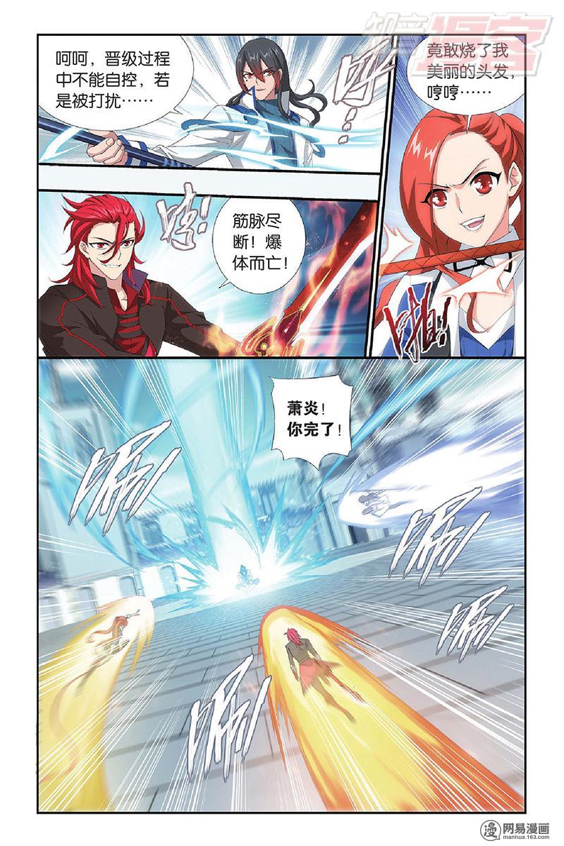 斗破苍穹108话下 一力战群雄（下）