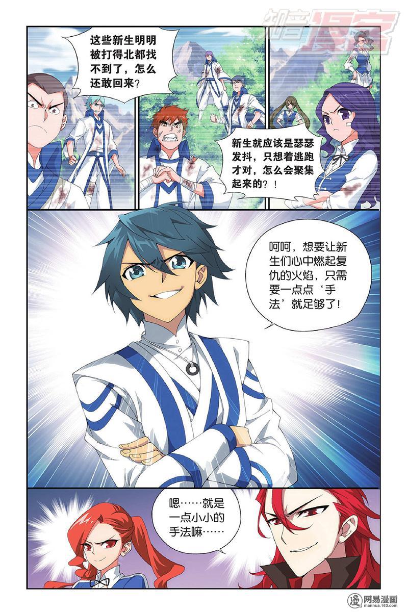 斗破苍穹117话上 小胜一筹（上）