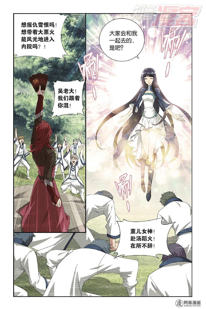 斗破苍穹117话上 小胜一筹（上）