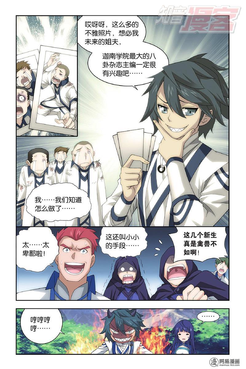 斗破苍穹117话上 小胜一筹（上）