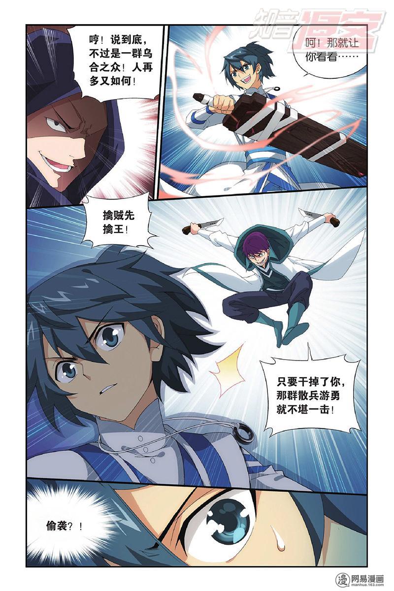 斗破苍穹117话上 小胜一筹（上）