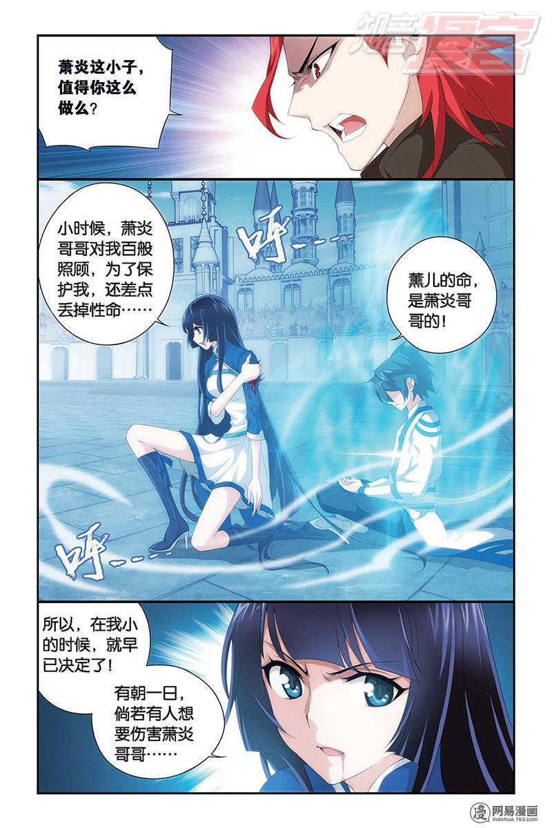 斗破苍穹109话下 挺身而出（下）