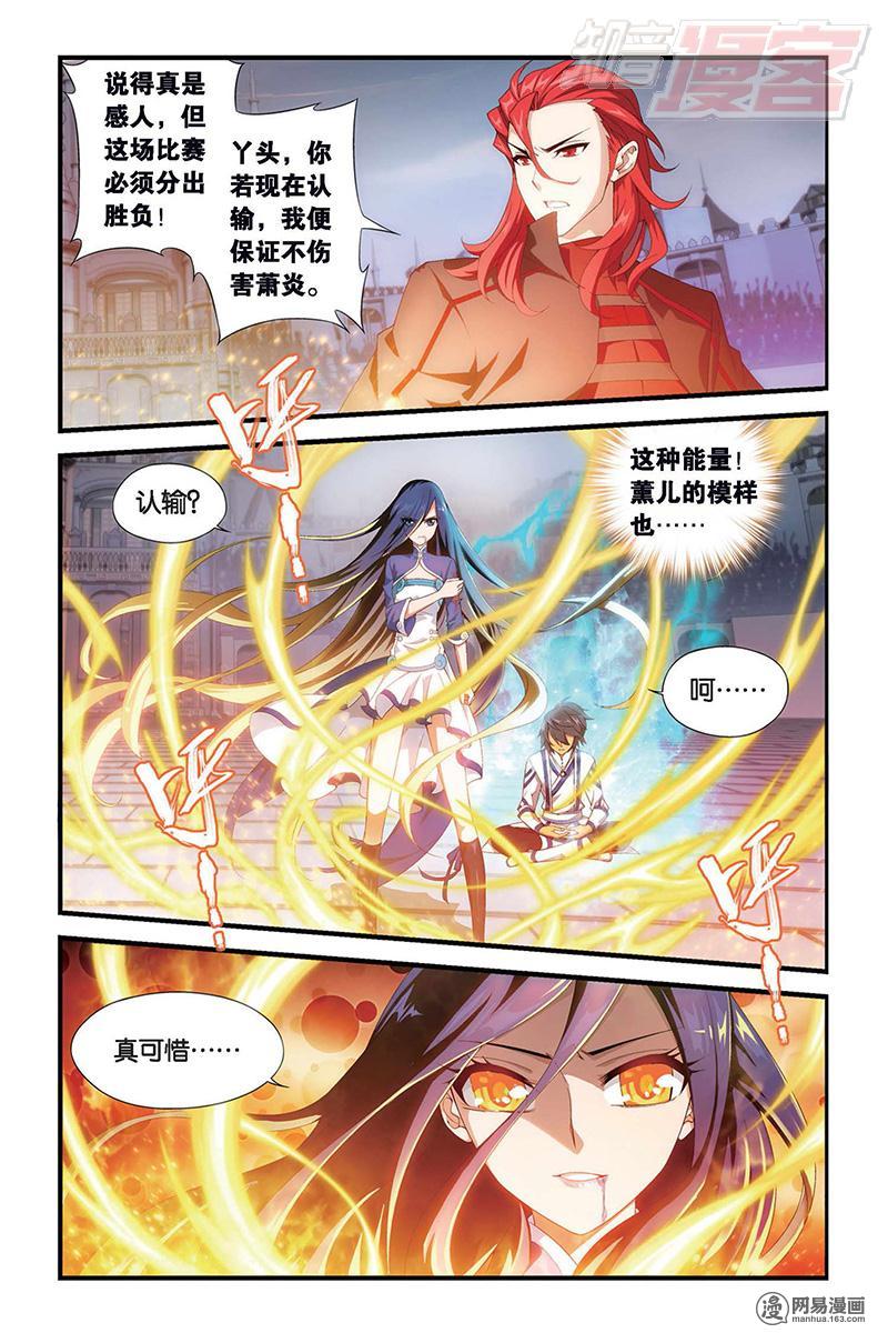 斗破苍穹109话下 挺身而出（下）