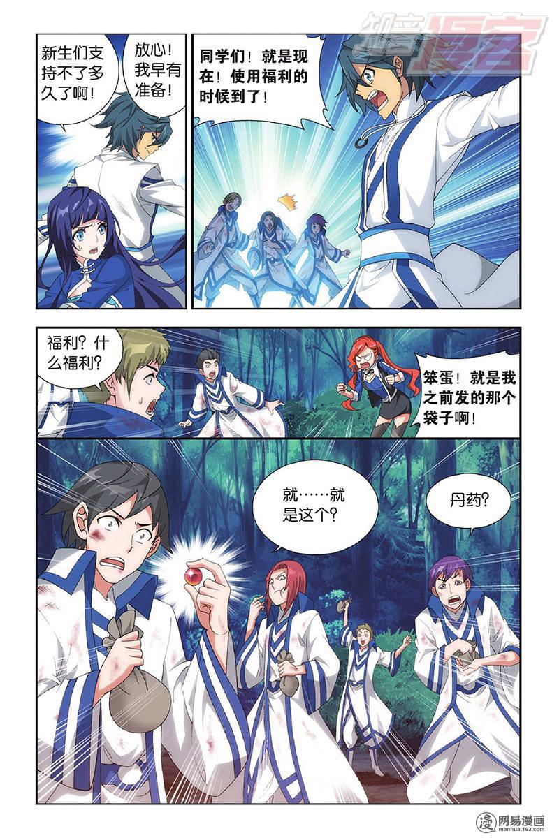 斗破苍穹118话下 黑白双煞（下）