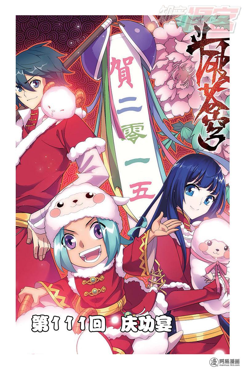 斗破苍穹111话上 庆功宴（上）