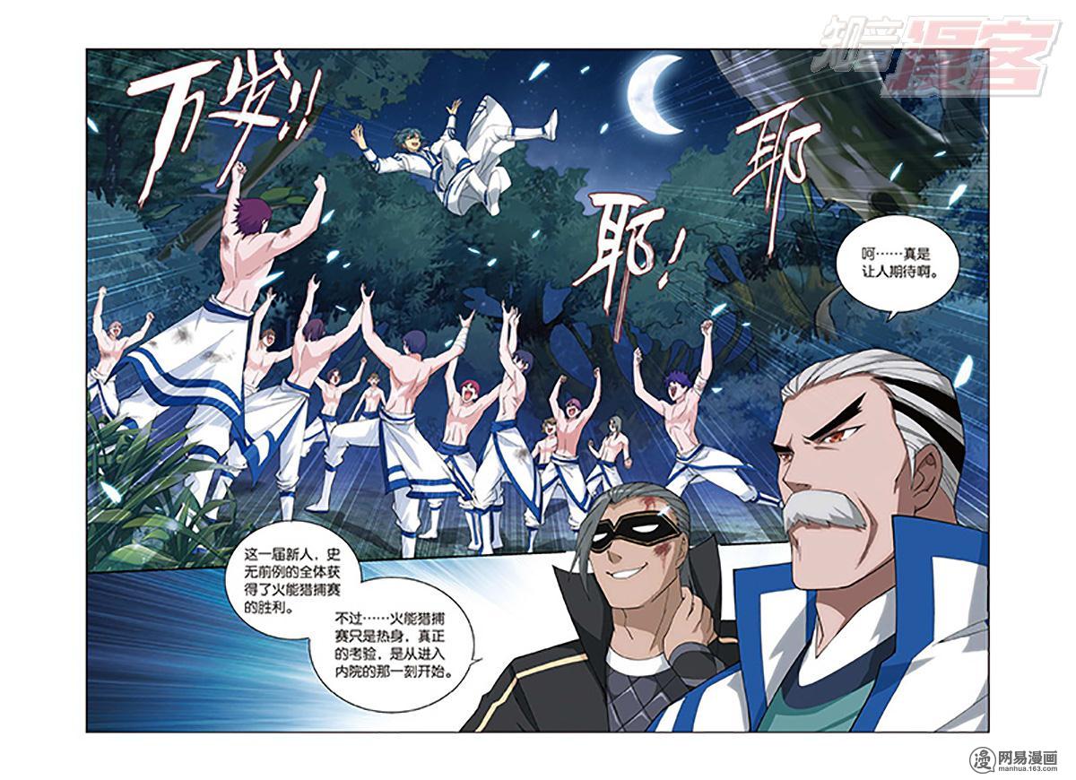 斗破苍穹119话下 大获全胜（下）