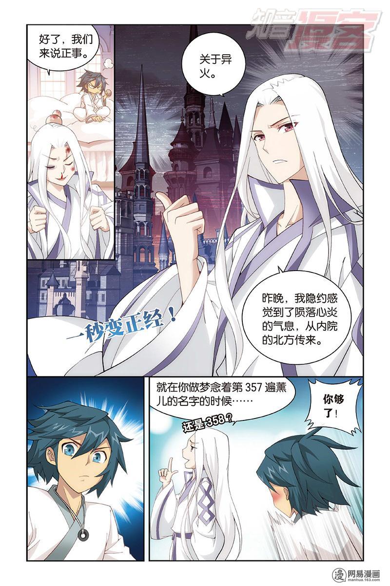 斗破苍穹119话下 大获全胜（下）