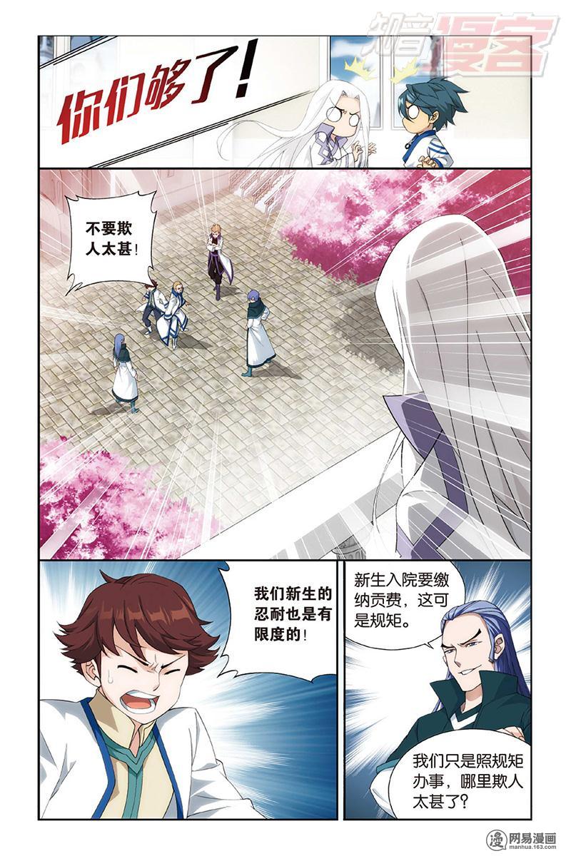 斗破苍穹119话下 大获全胜（下）