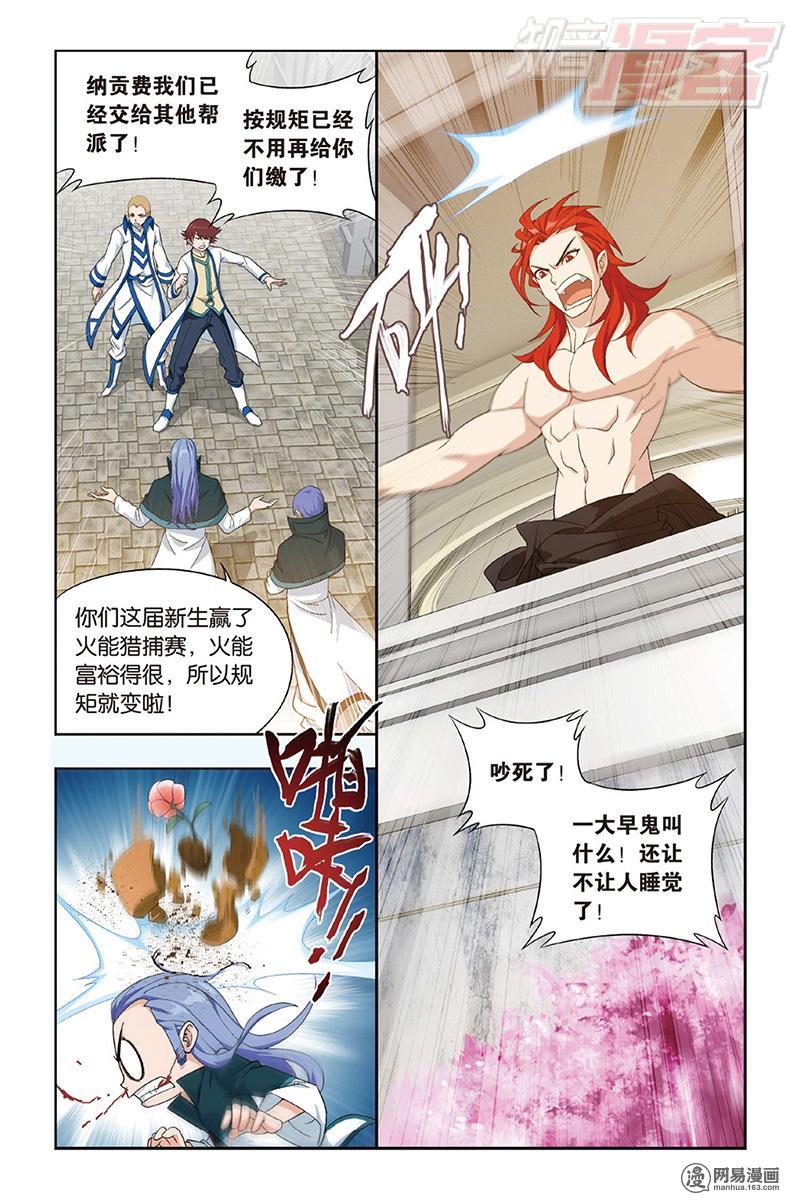 斗破苍穹119话下 大获全胜（下）