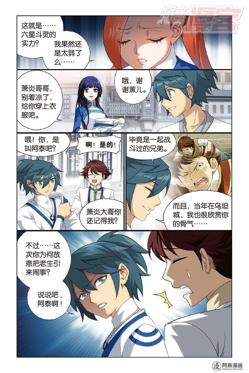 斗破苍穹120话下 磐门宗师（下）