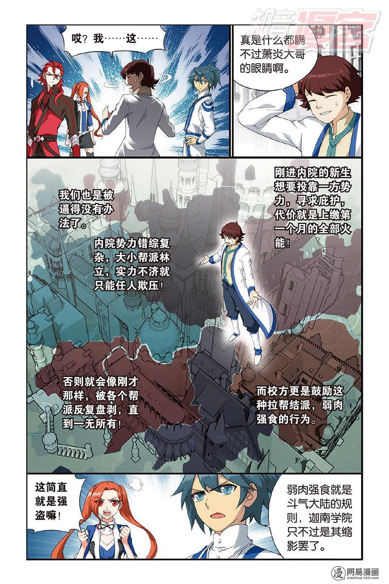 斗破苍穹120话下 磐门宗师（下）