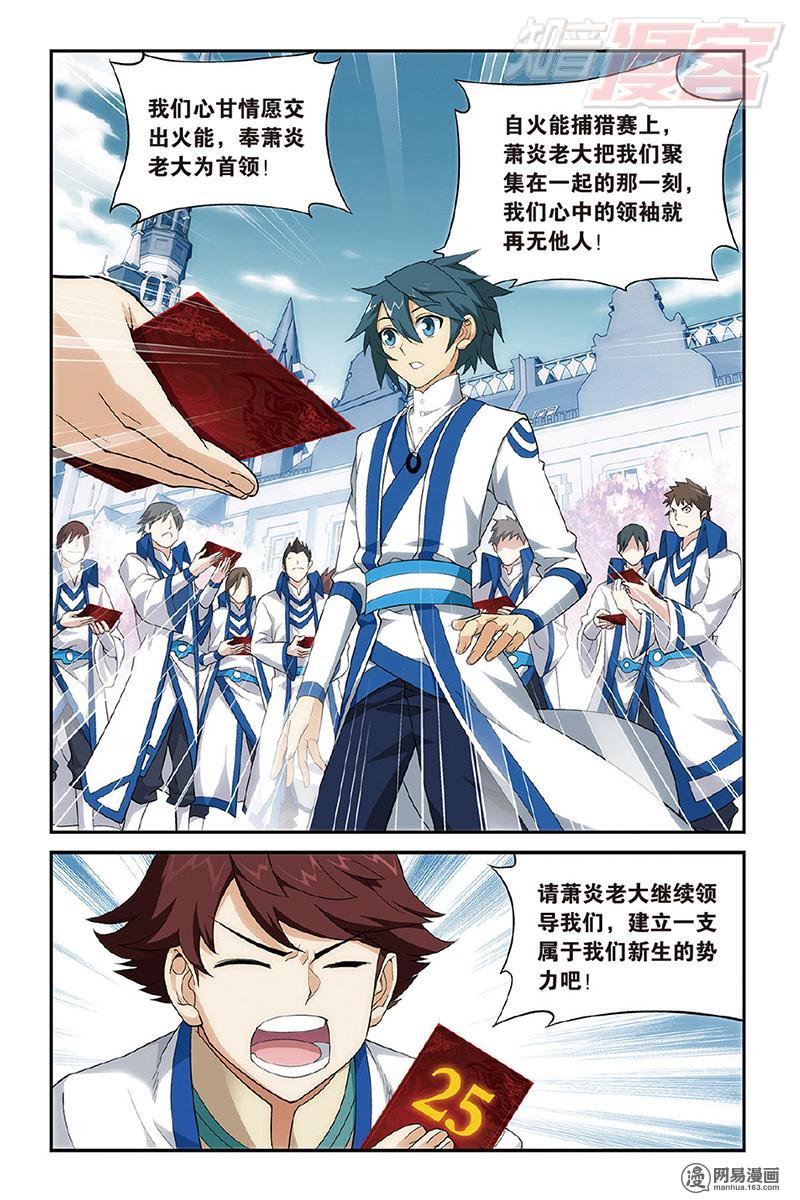 斗破苍穹120话下 磐门宗师（下）