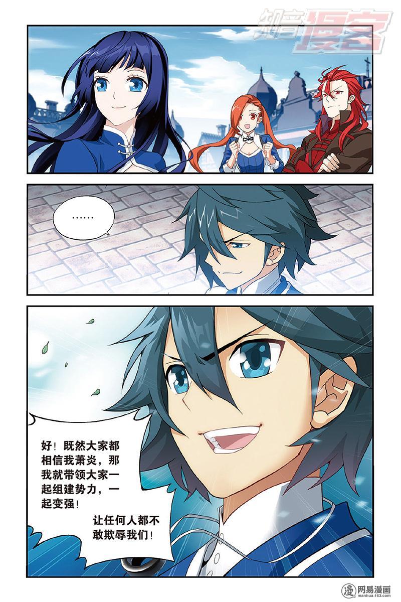 斗破苍穹120话下 磐门宗师（下）