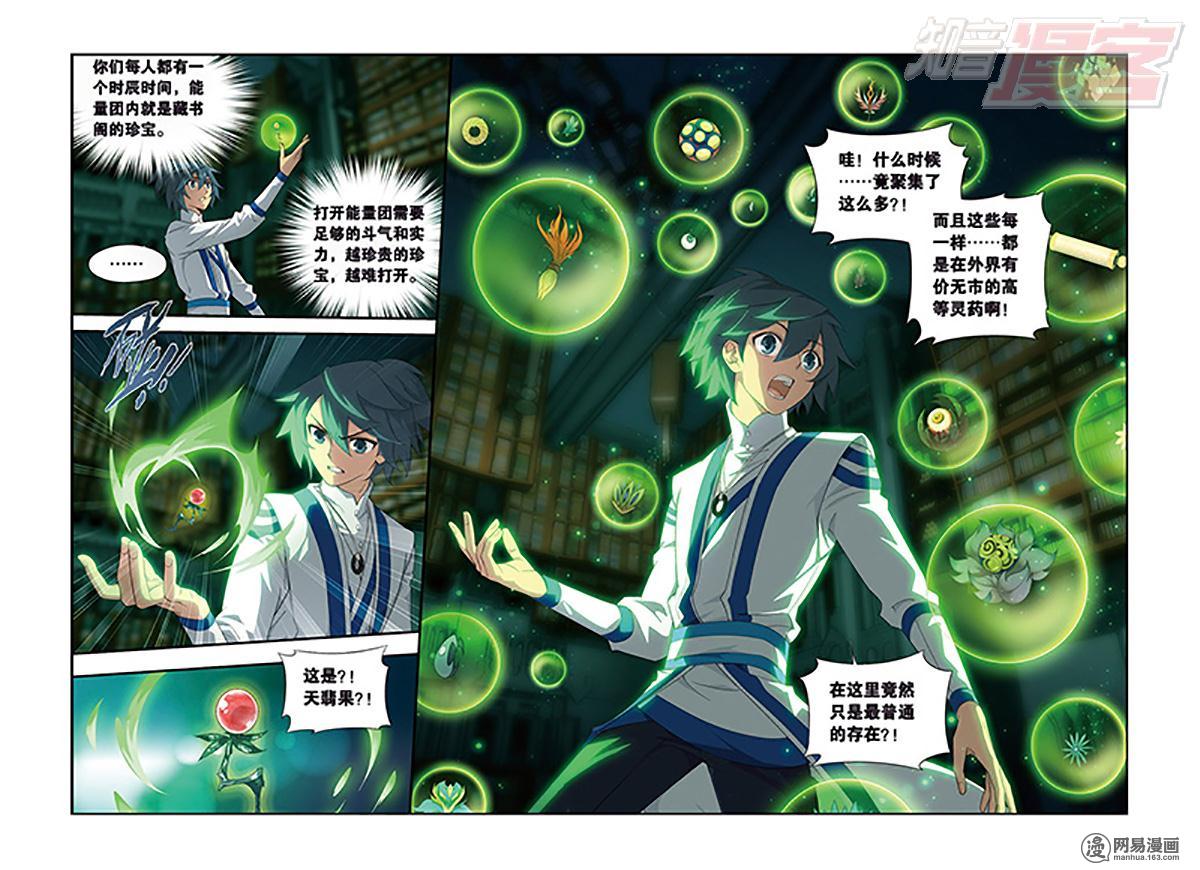 斗破苍穹112话下 藏书阁（下）