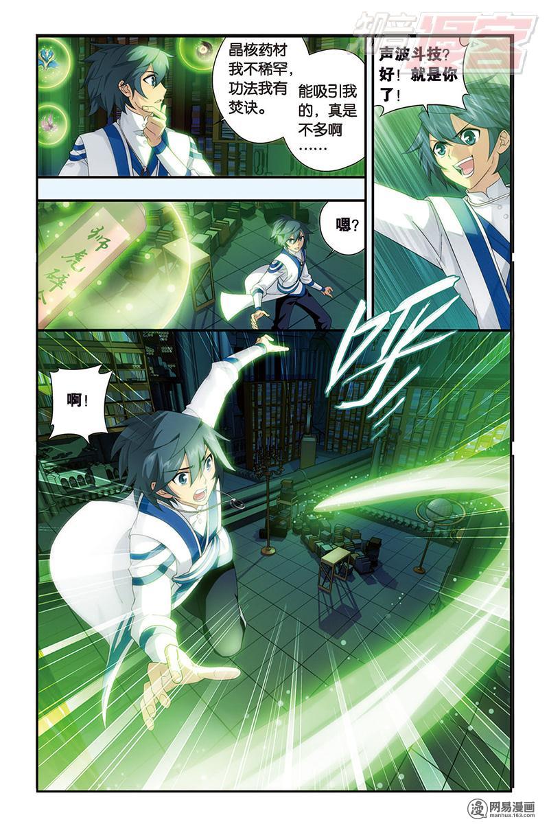 斗破苍穹112话下 藏书阁（下）