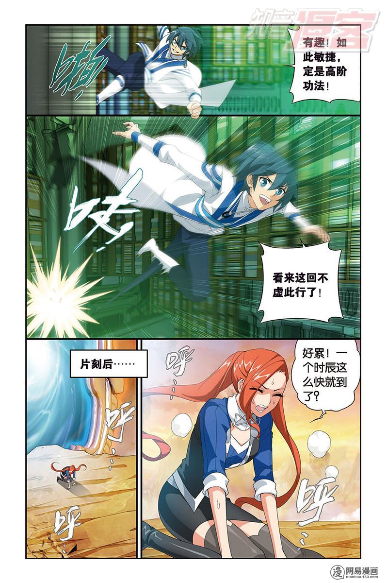 斗破苍穹112话下 藏书阁（下）