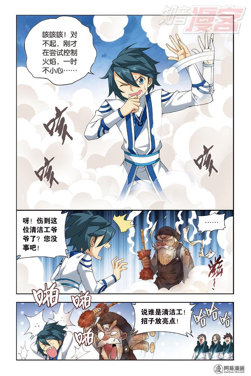 斗破苍穹121话下 梵天炼气塔（下）