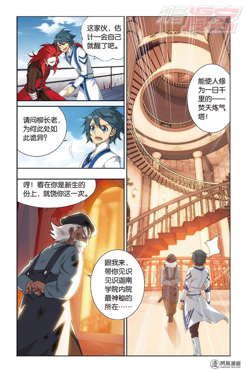 斗破苍穹121话下 梵天炼气塔（下）