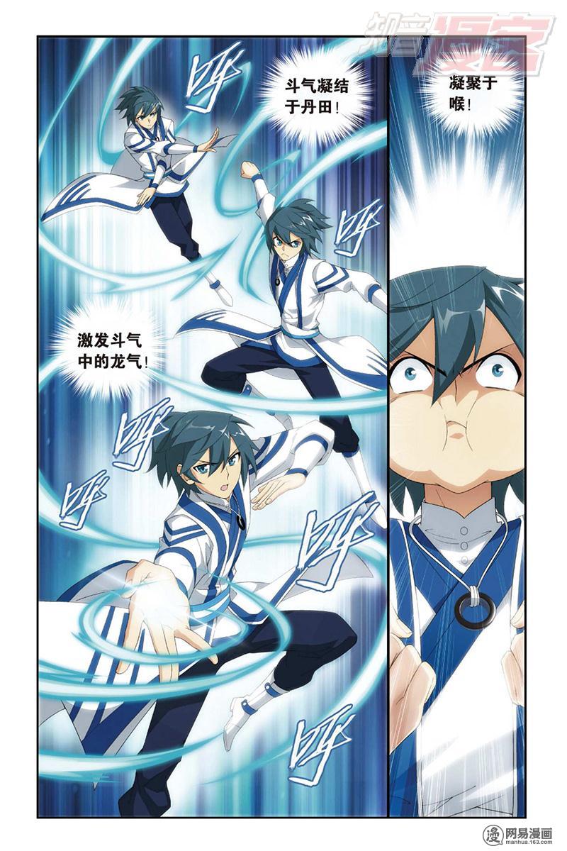 斗破苍穹113话下 狮虎碎金吟（下）