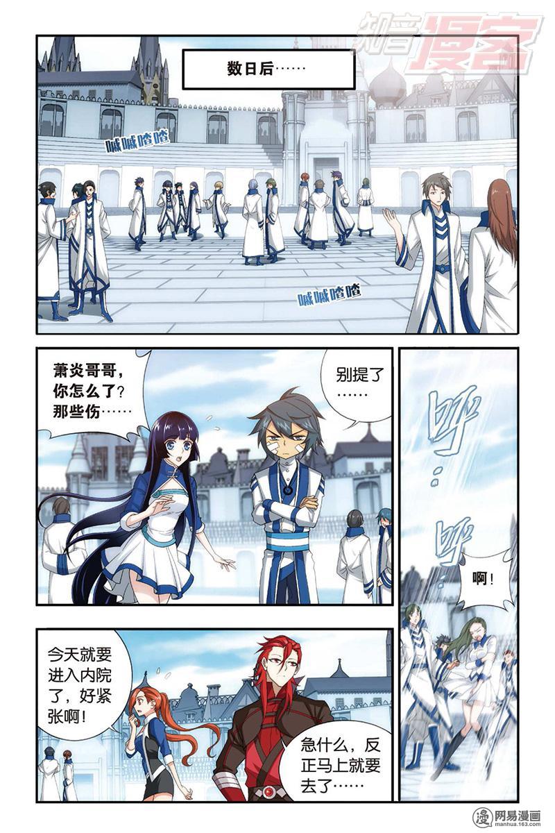 斗破苍穹113话下 狮虎碎金吟（下）