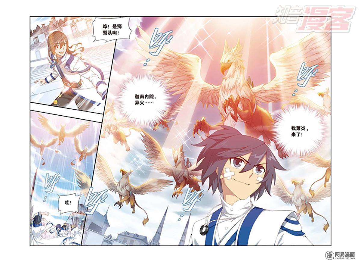 斗破苍穹113话下 狮虎碎金吟（下）