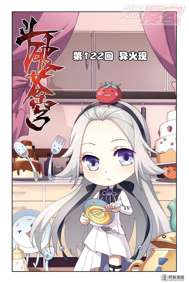 斗破苍穹122话上 异火现（上）