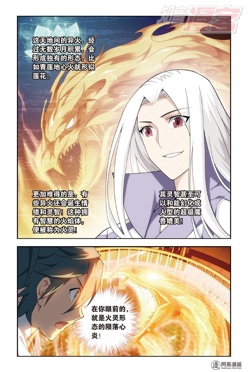 斗破苍穹122话上 异火现（上）