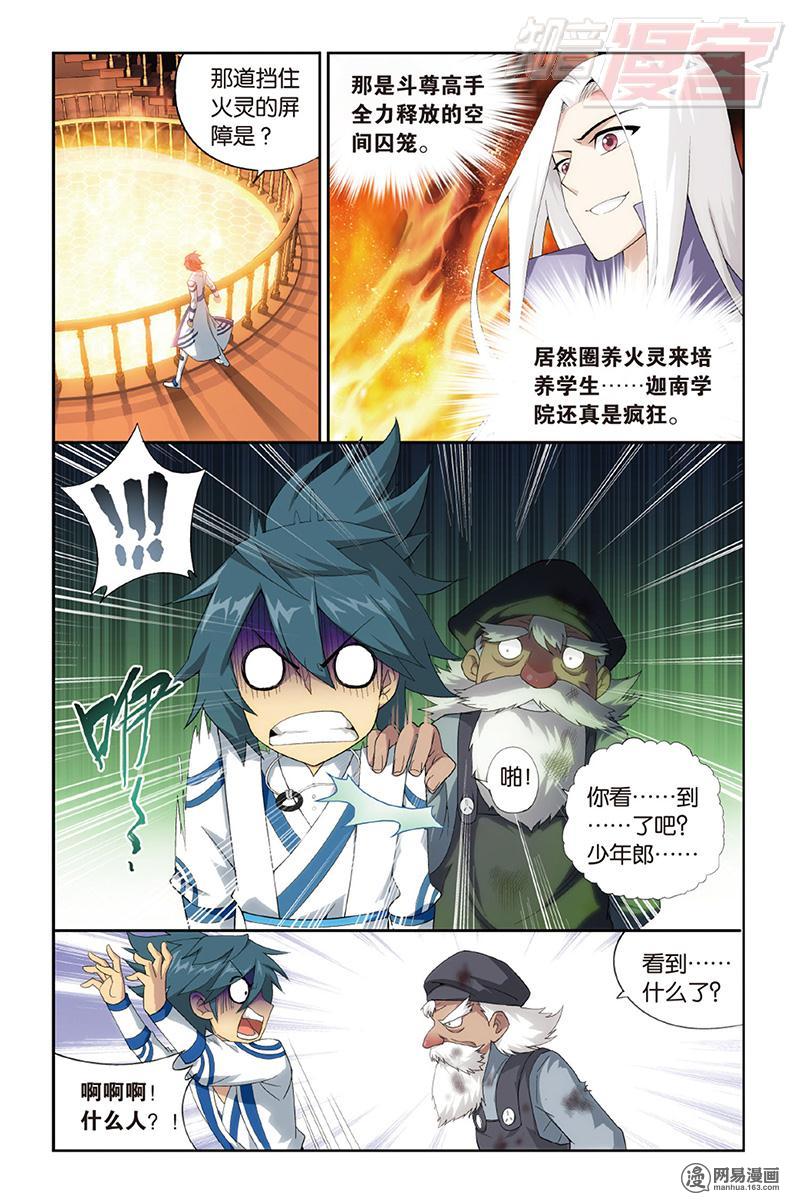 斗破苍穹122话上 异火现（上）