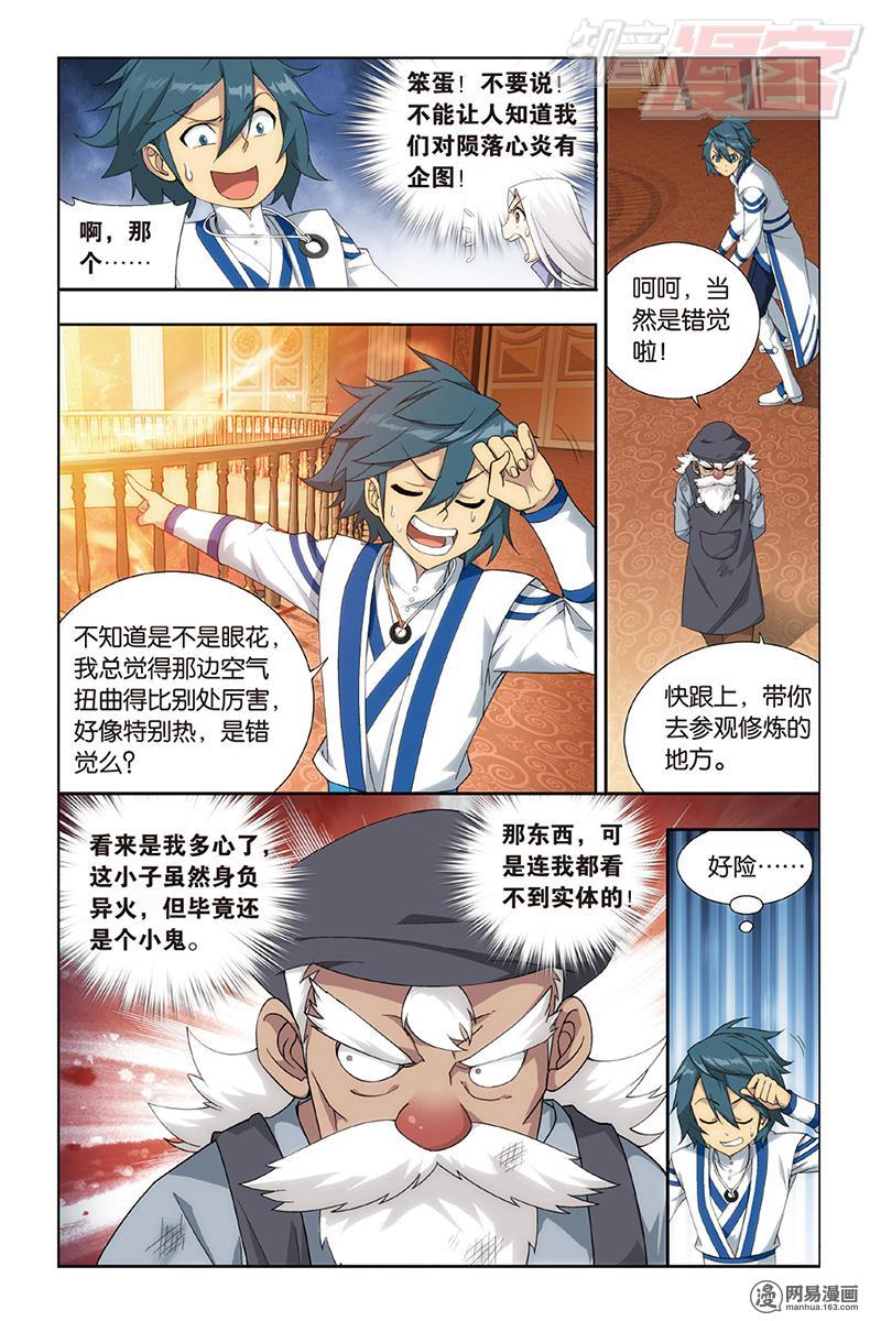 斗破苍穹122话上 异火现（上）