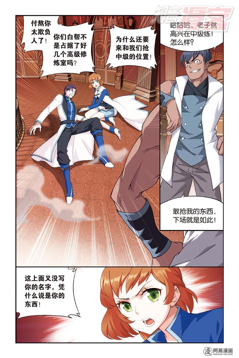 斗破苍穹122话上 异火现（上）