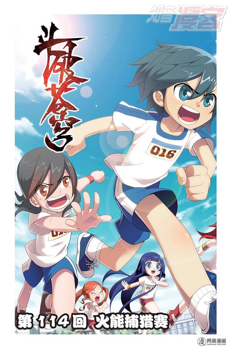 斗破苍穹114话上 火能捕猎赛（上）