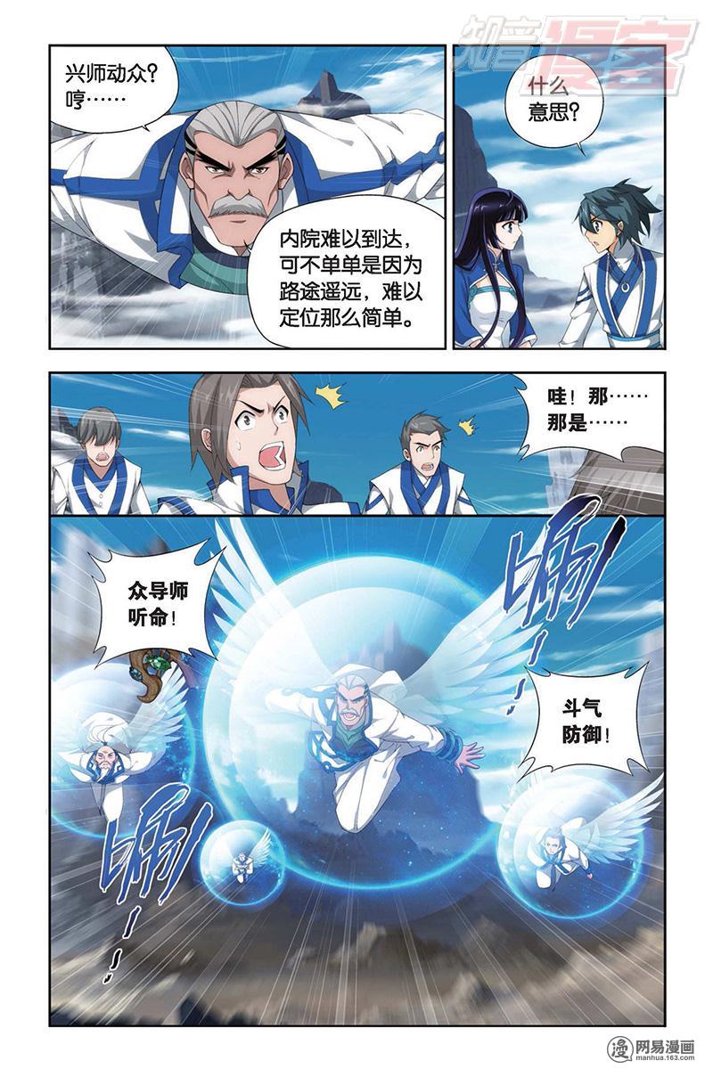 斗破苍穹114话上 火能捕猎赛（上）