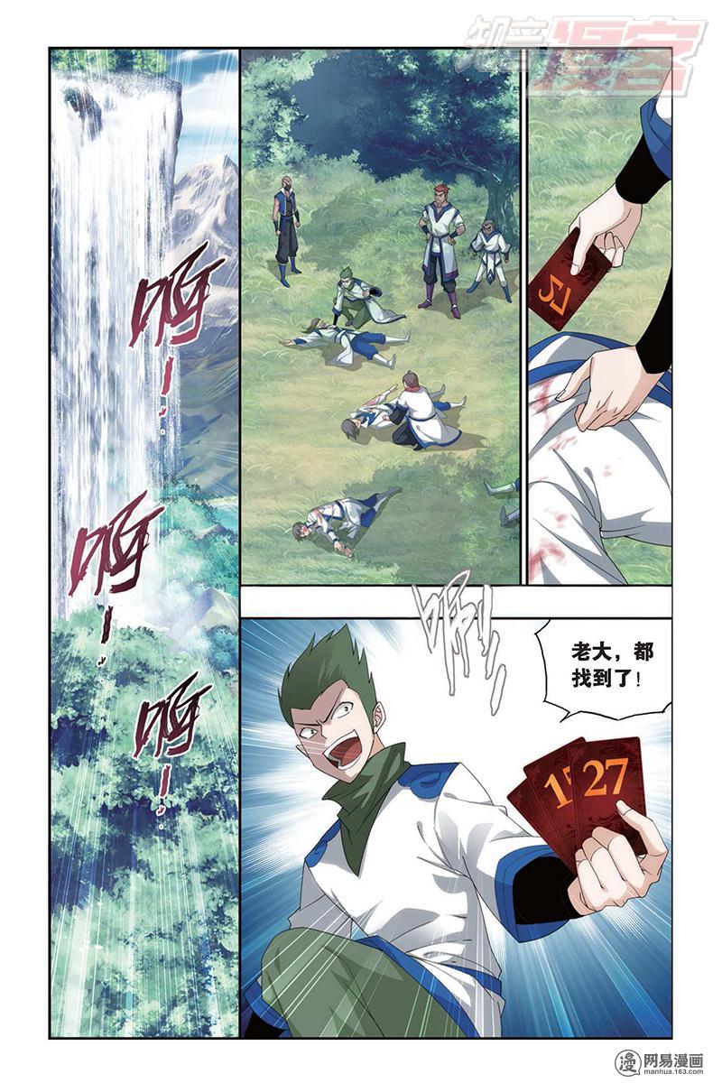 斗破苍穹114话下 火能捕猎赛（下）