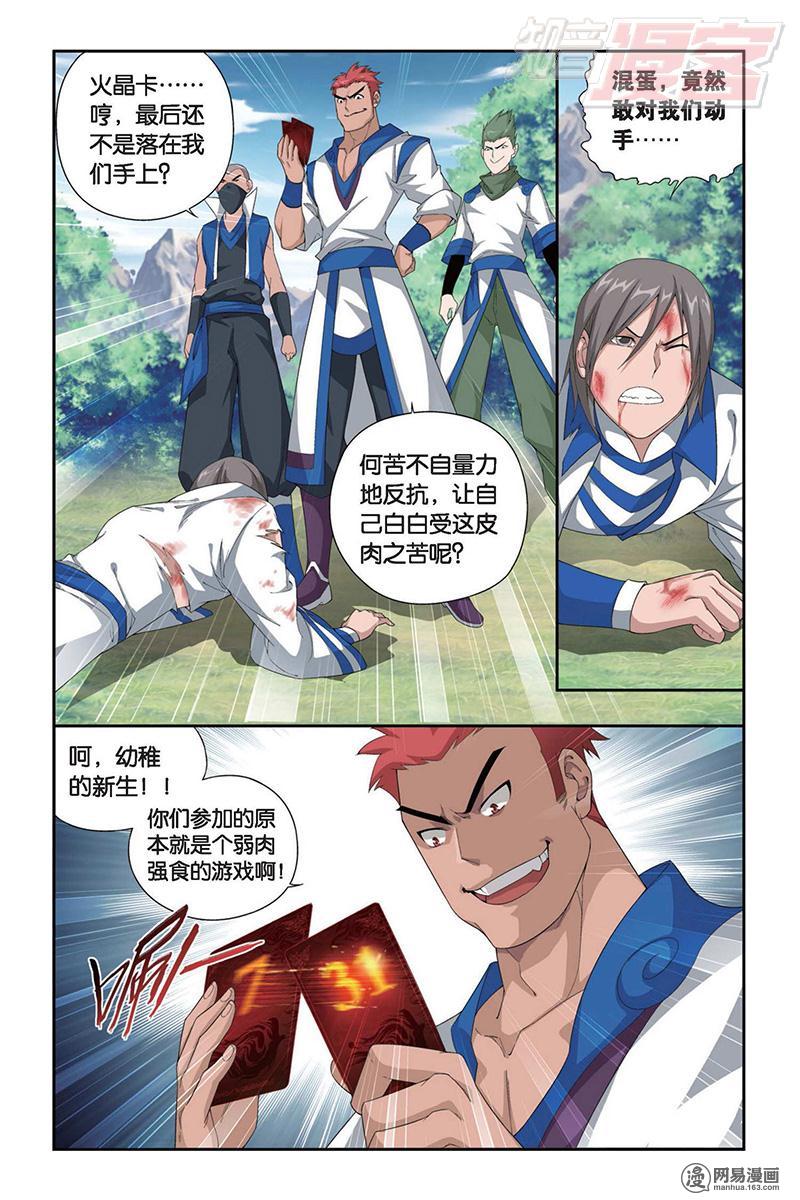 斗破苍穹114话下 火能捕猎赛（下）