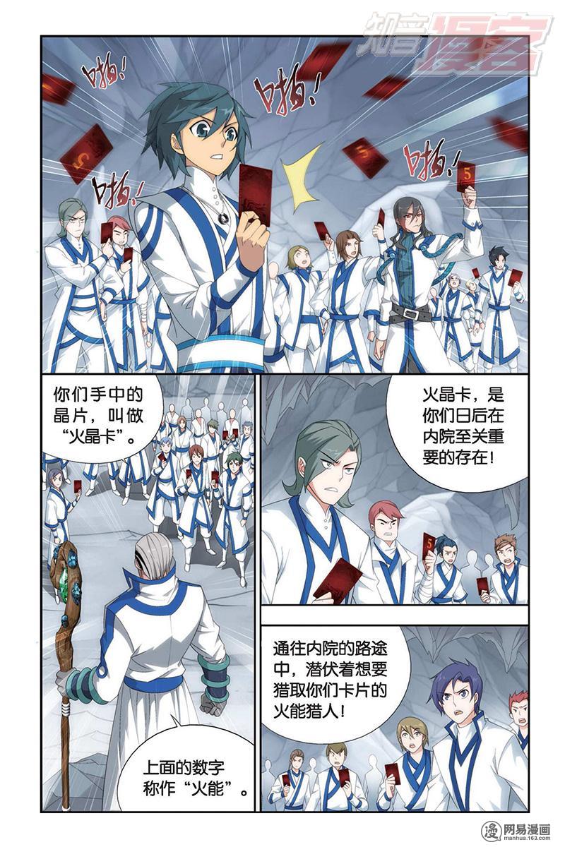 斗破苍穹114话下 火能捕猎赛（下）