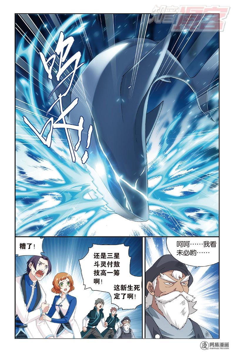 斗破苍穹123话上 胜付熬（上）