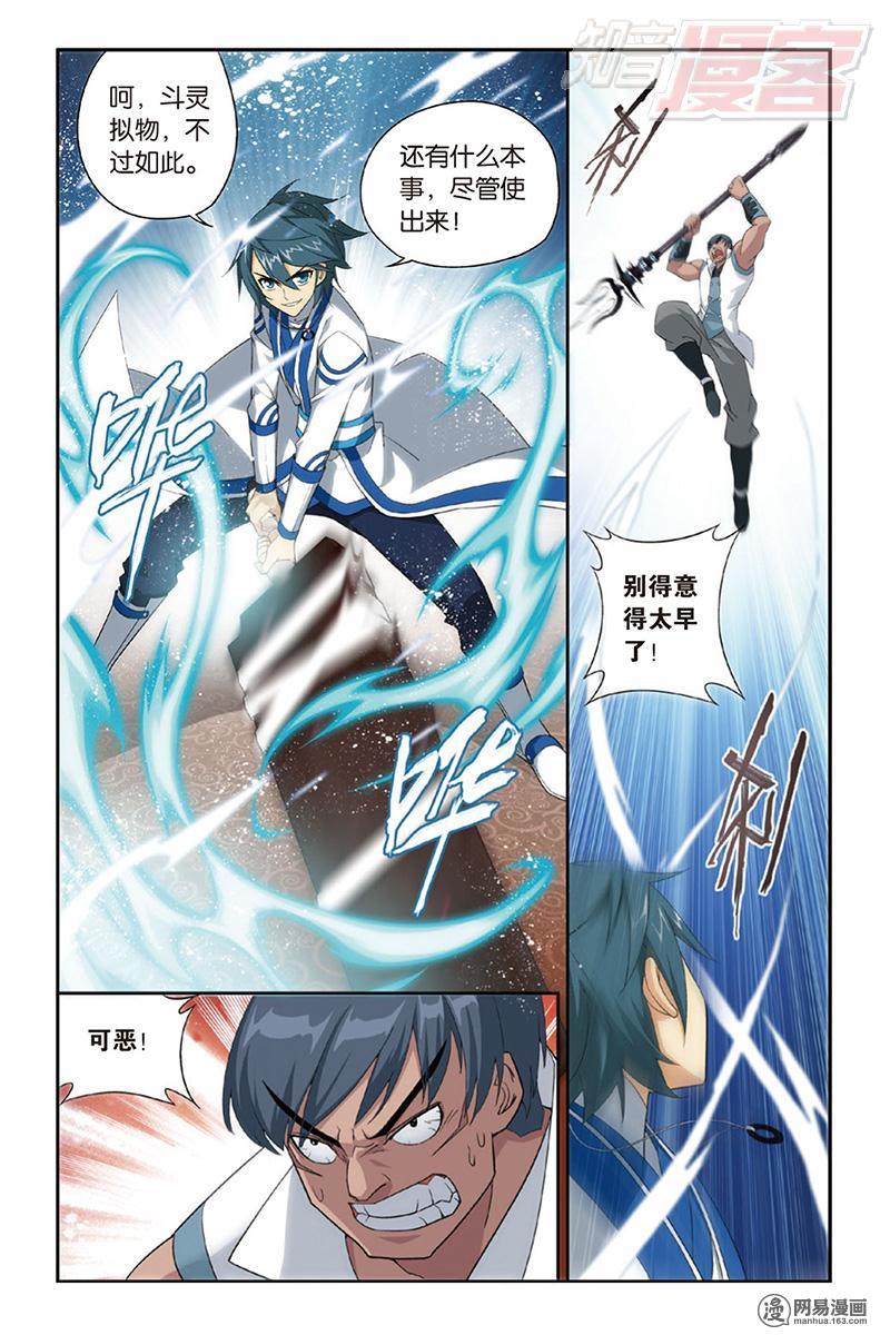 斗破苍穹123话上 胜付熬（上）