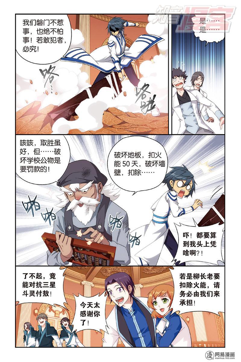 斗破苍穹123话上 胜付熬（上）