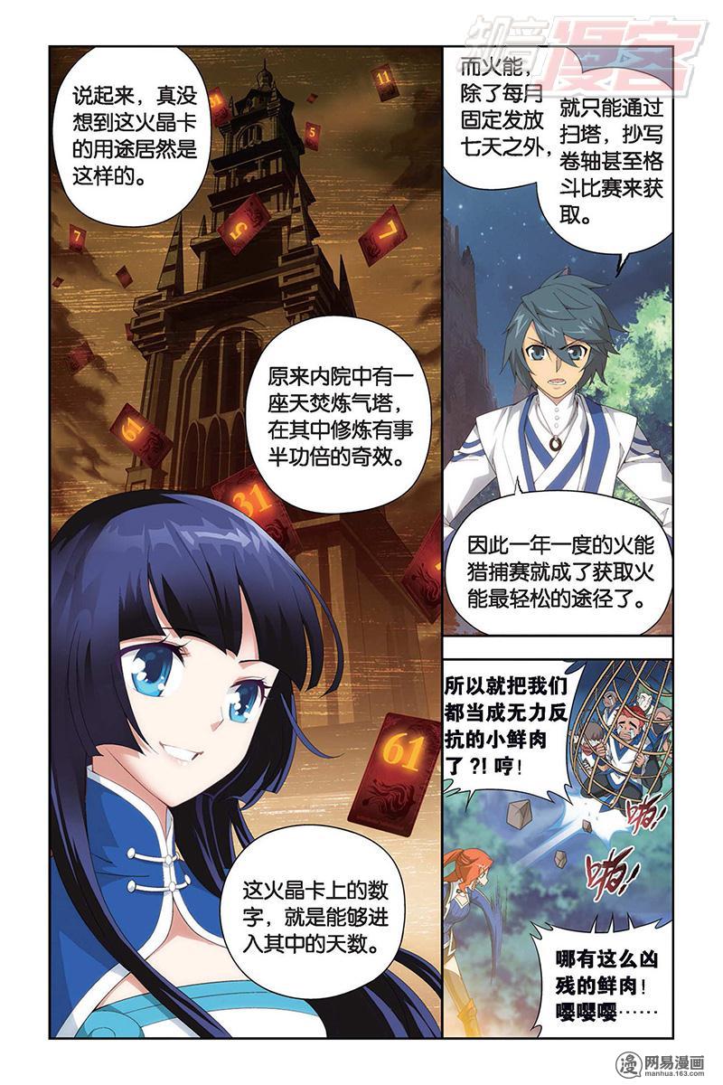 斗破苍穹115话下 火能捕猎赛2（下）