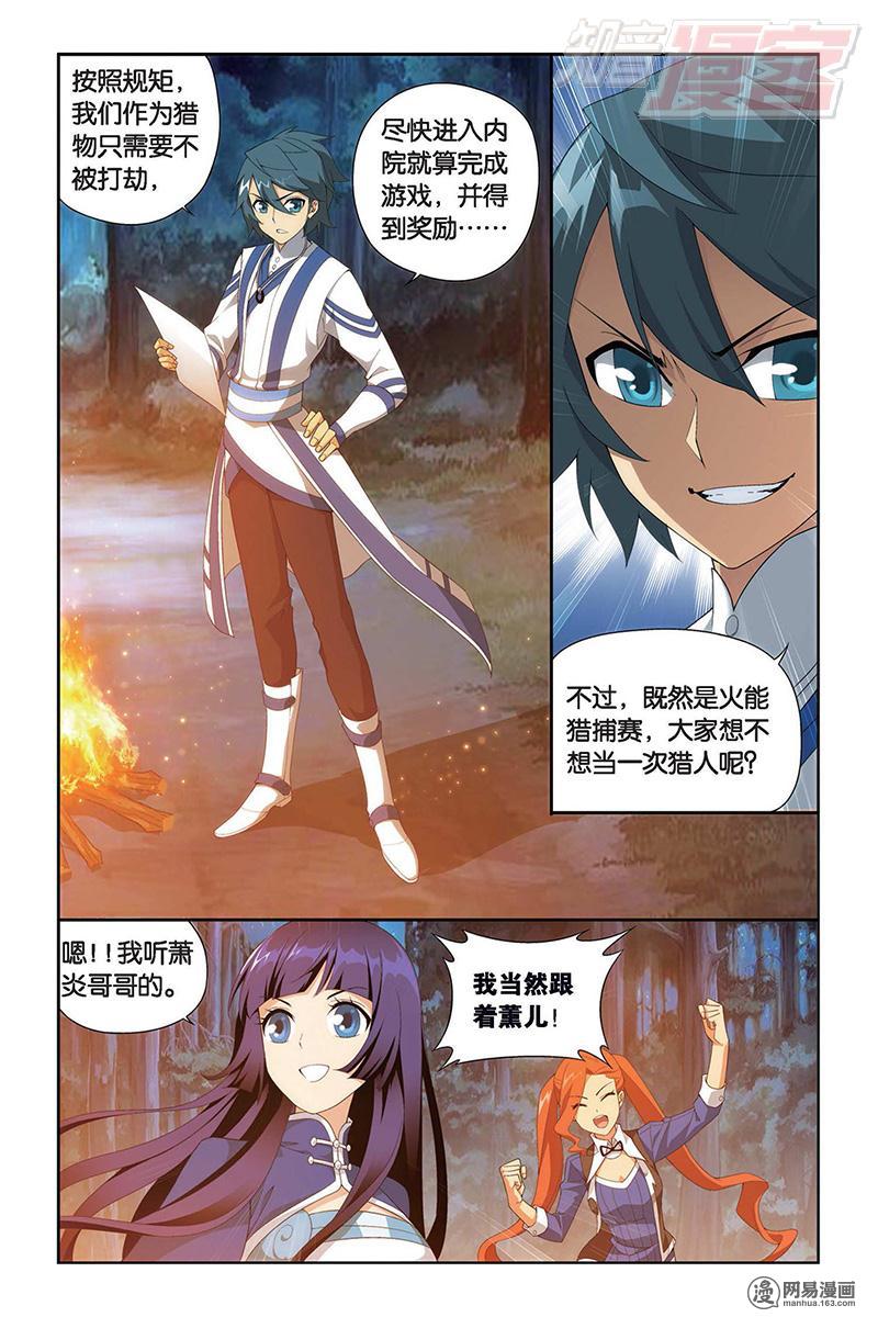 斗破苍穹115话下 火能捕猎赛2（下）