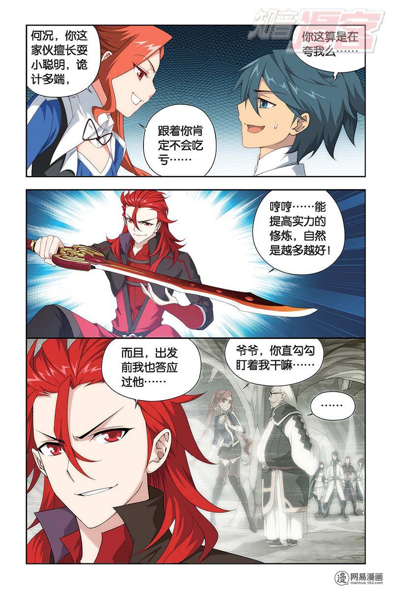 斗破苍穹115话下 火能捕猎赛2（下）