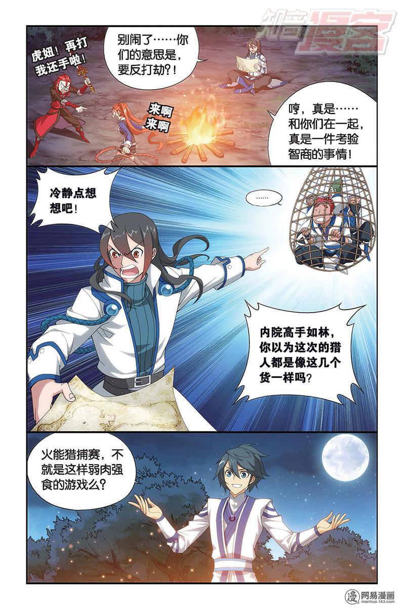 斗破苍穹115话下 火能捕猎赛2（下）