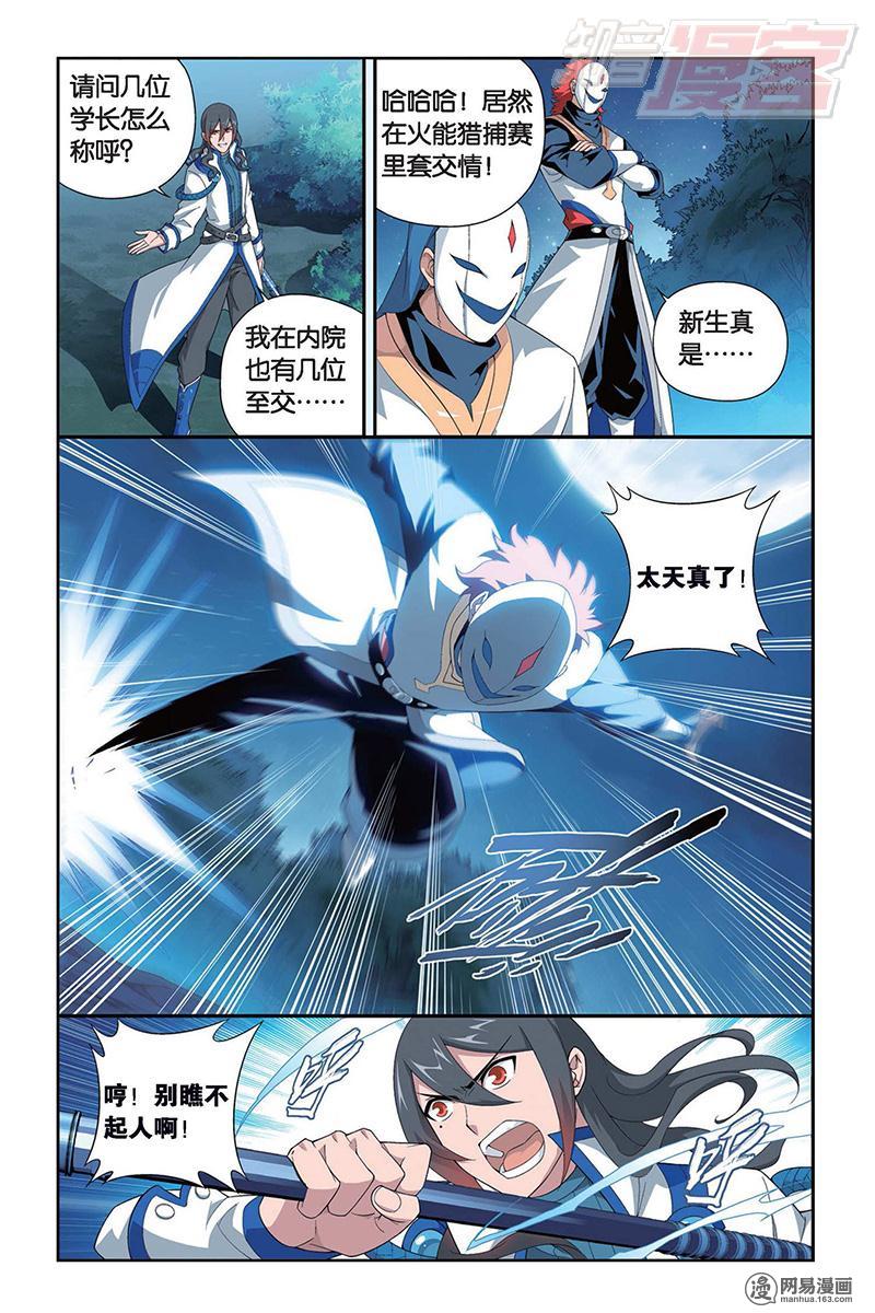 斗破苍穹115话下 火能捕猎赛2（下）