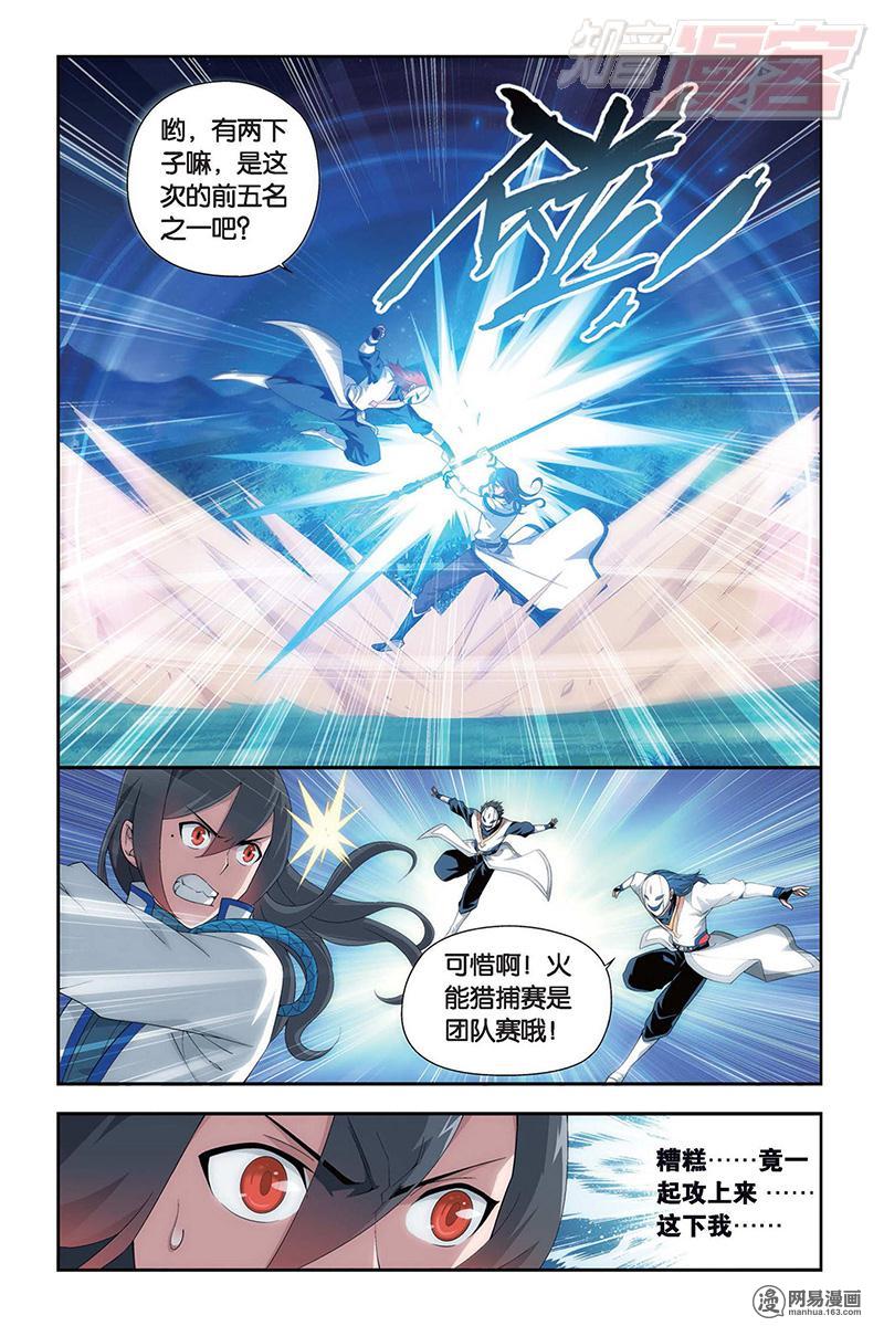 斗破苍穹115话下 火能捕猎赛2（下）