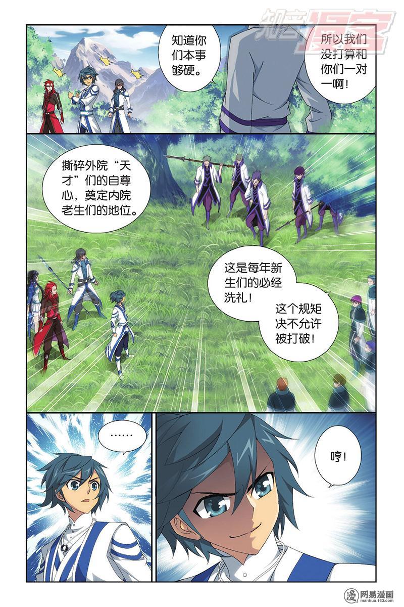 斗破苍穹116话下 猎物与猎人（下）