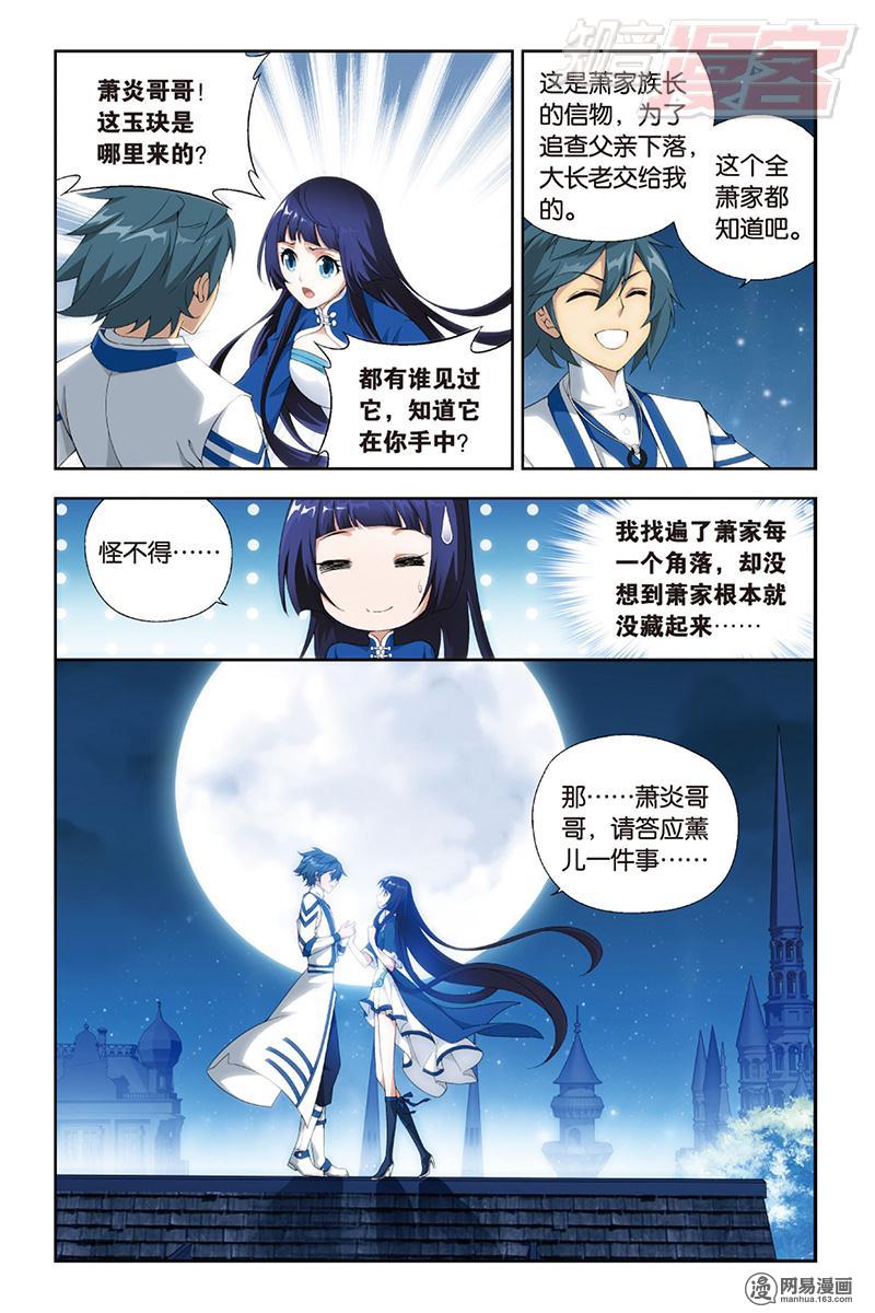 斗破苍穹125话上 少主与秘匙（上）