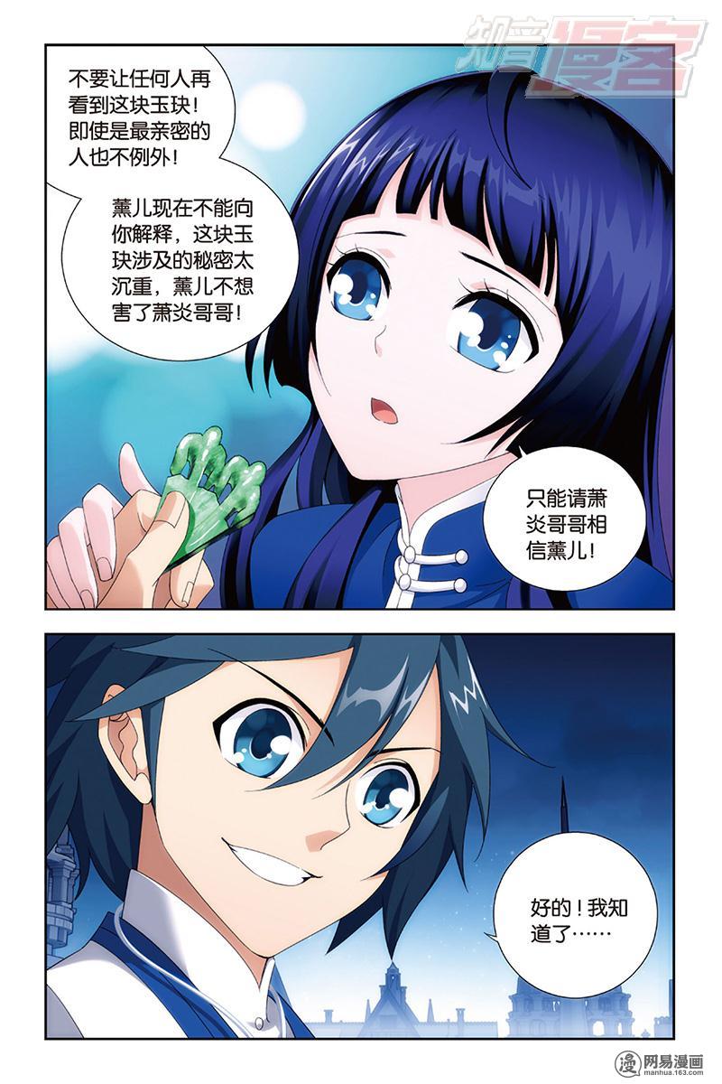 斗破苍穹125话上 少主与秘匙（上）